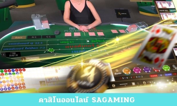 You are currently viewing คาสิโนออนไลน์  SAGAMING